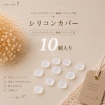 【10個】無痛イヤリング・クリップイヤリングシリコンカバー　m152