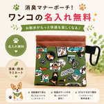 名入れ無料!両面ポケット付きマナーポーチ　フェイクレザー×キャンパス地　コーギーとキャンプ