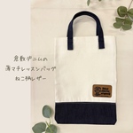 倉敷デニムの薄マチレッスンバッグ