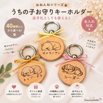 【名入れ】おねんねうちの子お守りキーホルダー｜木製｜迷子札・迷子タグ｜全犬種対応｜誕生日ギフト・プチギフト・お返し｜犬用ネームタグ｜うちの子グッズ軽量｜お散歩安心｜ギフトラッピング対応｜犬好きさんへ