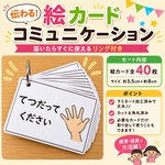 リング付き＊16種類コミュニケーションブック 絵カード