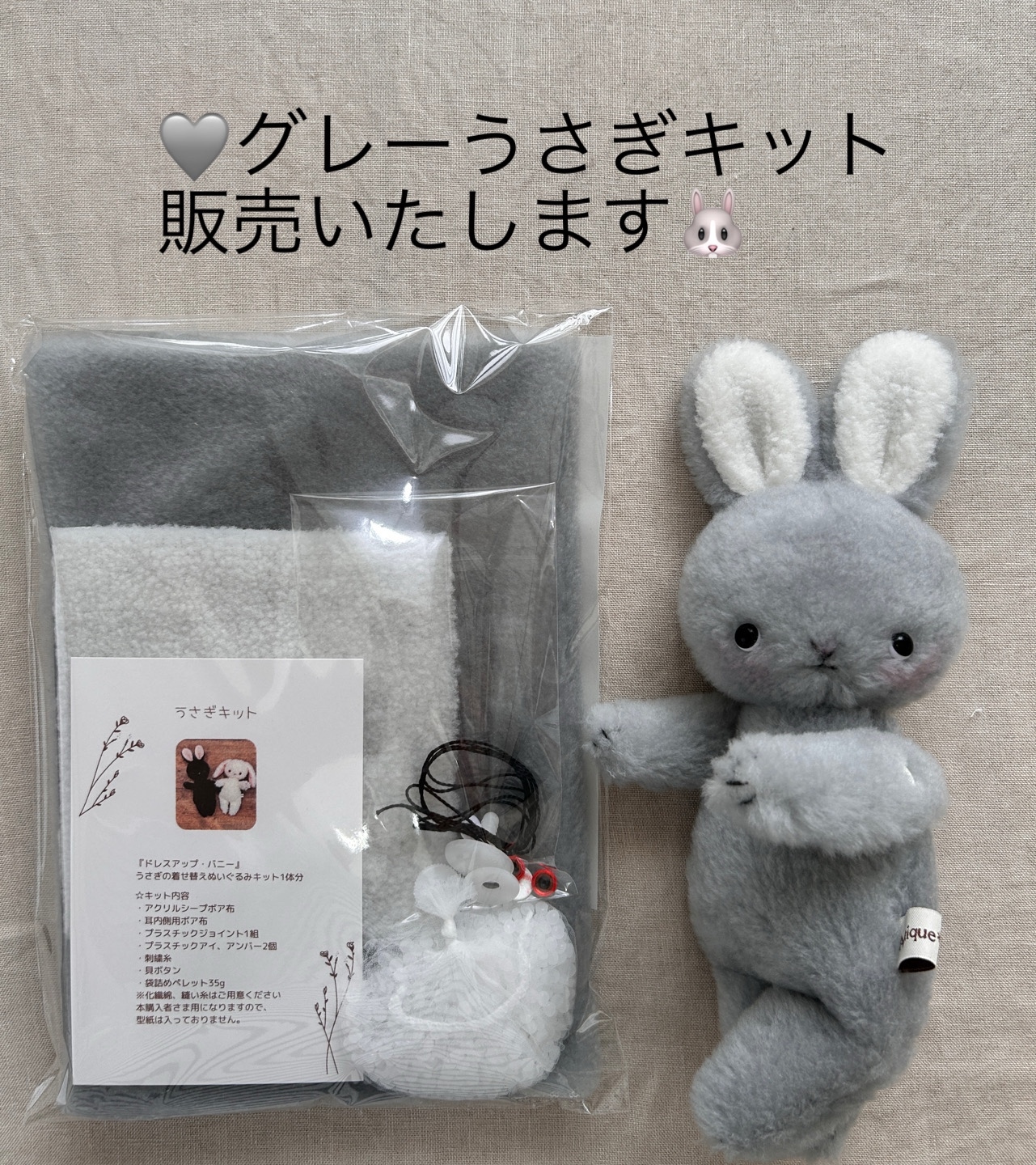 1/10再販 『ドレスアップ・バニー』シープボアうさぎ1体分キット♪黒色