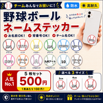 【野球ボール 名前ステッカー】オリジナルネームステッカー 防水 高耐久 少年団 部活 入団 卒団記念