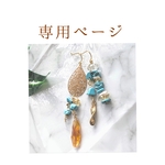ゆっこ様  専用ページ《 再販 》ハワイアンアクセサリー