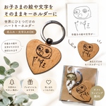 世界に一つだけの贈り物  似顔絵キーホルダー