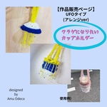【作品販売】クラゲになりたいカップホルダー　UFO type blue