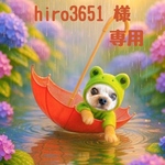 hiro3651様専用ページ♡