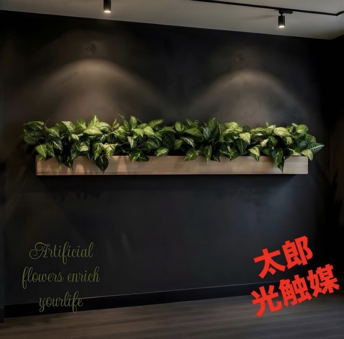 光触媒 人工観葉植物 ウォールグリーン フェイクグリーン フラワー8010 