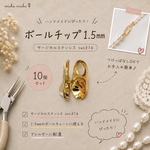 1.5㎜【10個】サージカルステンレス   ボールチップ　m137