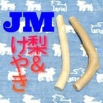 ☆27.2本セット、犬のかじり木、おもちゃ、中型犬、ちいさめ大型犬子犬向け？歯固め、国産けやき、梨の木！新潟産！