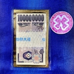 金運アップ １億円札 純金 百万円の帯封 白蛇 お守りお金 財布 縁起物 帯 虹の衣　虹の衣まみか