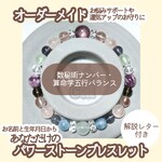 解説レター付き）あなただけの オーダーメイド お悩みサポート 天然石ブレスレット パワーストーンブレスレット