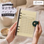 家計管理　家計簿　バインダー　貯金　管理　お金　封筒貯金　