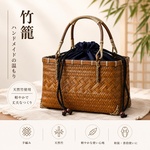 SGYP017 竹 籠 工芸品 手編み かごバッグ  かご バッグ コンパクト 巾着 手作り 篭 竹細工 かご バスケット プレゼント ギフト 母の日 竹製 ハンドメイド