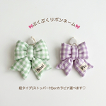 チェック柄ぷくぷくリボンネームタグ/スタイ(犬用) ｜全6色