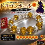 超希少 ドラゴンボール 七星球ブレスレット ― 金運・守護と運気上昇の天然石アクセサリー