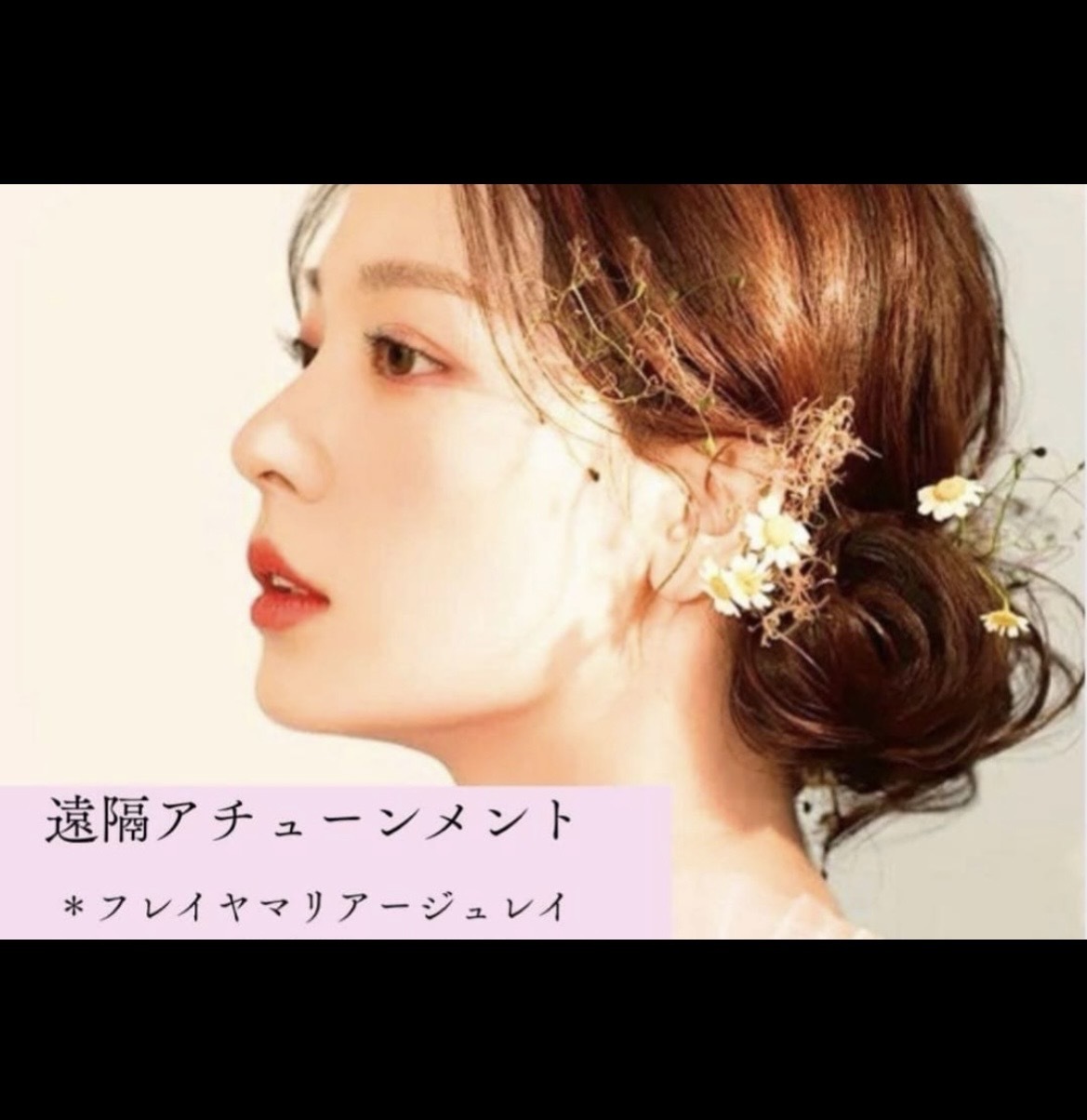 🐉🍑【遠隔アチューンメント】玉依姫エンパワメント＊巫女的な受信力