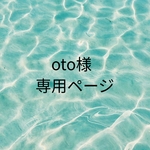 ohayui様専用