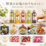 野菜のお塩【単品5点セット】 Flusso フルッソ 新感覚調味料 オーガニック 有機湖塩 果物 野菜