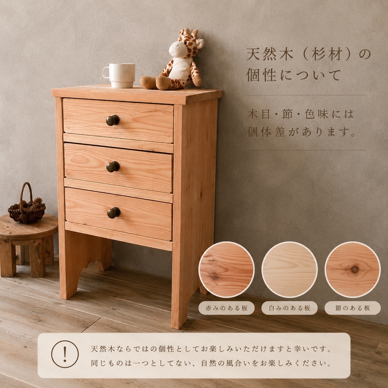 やさしい杉の3段チェスト 木製収納棚 引き出し収納 キャビネット 北欧