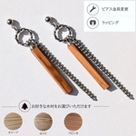 3種類の木から選べる木とシルバーチェーンのピアス