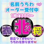 名前うちわ ネットプリント オーダー
