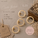 【4個】サークルブローチ金具　　m-116