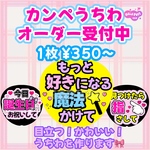 ファンサうちわ カンペうちわ オーダー