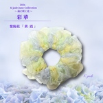 彩華|紫陽花 『黄霞 』| 6月_雨に咲く花| オーガンジーシュシュ