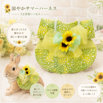🌻ひまわり畑の浴衣ハーネス🌻完成品S