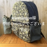 minmingon様専用のページでございます\(//∇//)♪