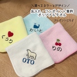 名入れハンドタオル　名入れ刺繍　ミニハンカチ　プチギフト　名入れギフト