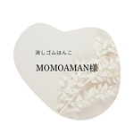 MOMOAMAN様専用＊オーダースタンプ