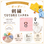 てるてる坊主ミニタオル　　にっこり太陽タグ付き　お名入れ無料
