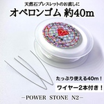  オペロンゴム交換キット 超お得!! なたっぷり【40m】ワイヤー2本入り /天然石 ビーズ ブレスレット修理 天然石ゴム