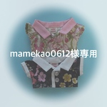 専用出品です