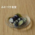ミニミニ漬物（１６）