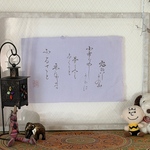 師範書道家　『ふるさと』　