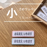 ＼使いやすい／ シンプルお名前ワッペン🫧