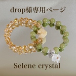 【　drop様専用ページ　】