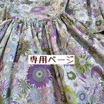 専用ページ
