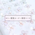M様専用ページ