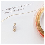 サージカルステンレス（ゴールドコーティング）　ワイヤー0.3mm