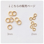 サージカルステンレス（ゴールドコーティング）　丸カン3mm 10個