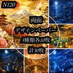 【N120】next soon和柄オリジナル両面デザインペーパー