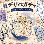 🎁 デザペガチャ お試し3枚セット 🎁 A4 Design Paperラッピング・手帳・コラージュに