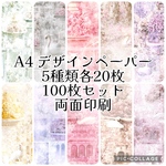 A4 デザインペーパー　5種類各20枚100枚セット　両面印刷