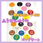 ☆ふうせんのうた　ペープサート  保育教材☆