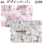 A4 デザインペーパー　20枚セット