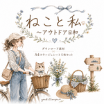 【A4コラージュ素材】ねこと私～アウトドア日和 5枚セット＊デザインペーパー 手帳 ステッカー イラスト 夏 女の子 キャンプ BBQ サイクリング 海 ピクニック ダウンロード プロフィールブック